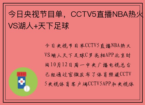 今日央视节目单，CCTV5直播NBA热火VS湖人+天下足球